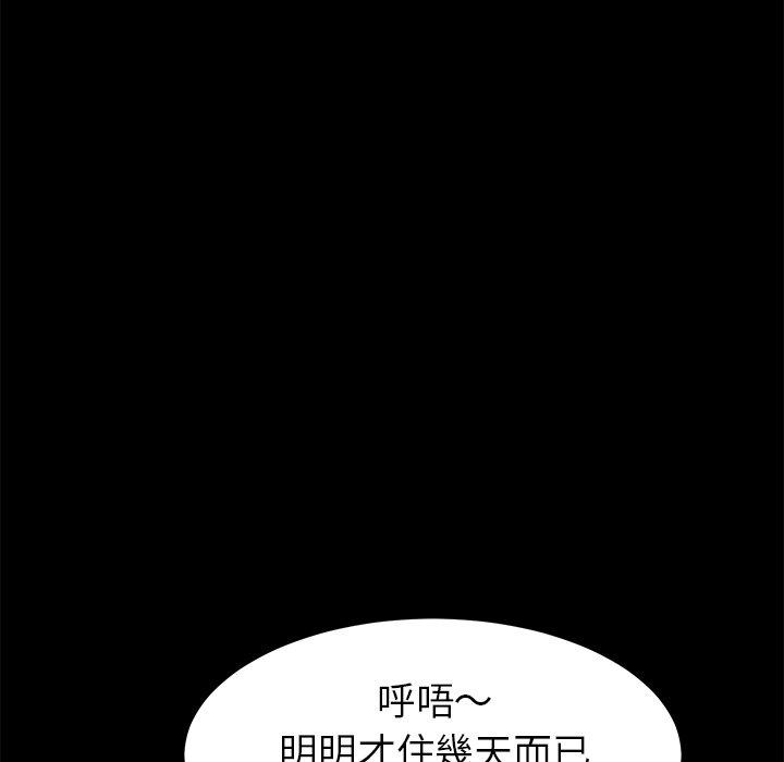 危機四伏的家庭生活 第 40 話 第27页