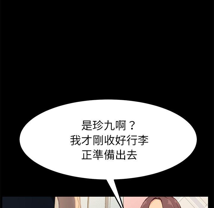 危機四伏的家庭生活 第 40 話 第35页