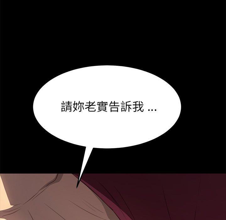 危機四伏的家庭生活 第 40 話 第49页