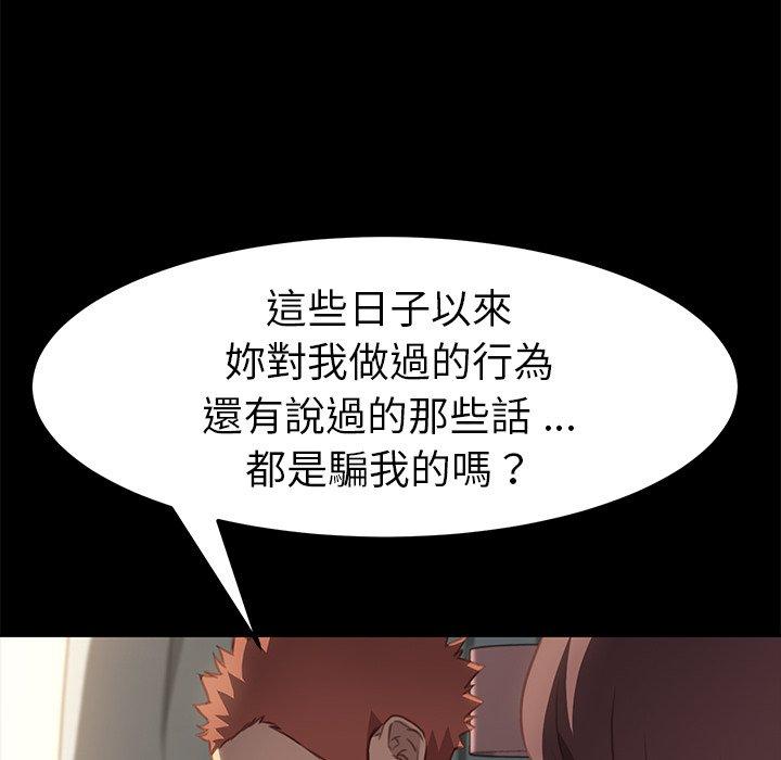 危機四伏的家庭生活 第 40 話 第52页