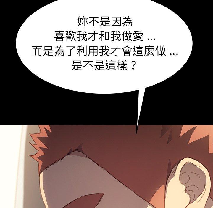 危機四伏的家庭生活 第 40 話 第55页