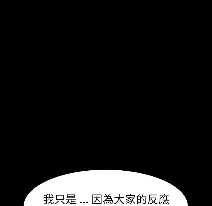危機四伏的家庭生活 第 40 話 第61页