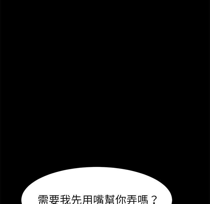 危機四伏的家庭生活 第 40 話 第90页