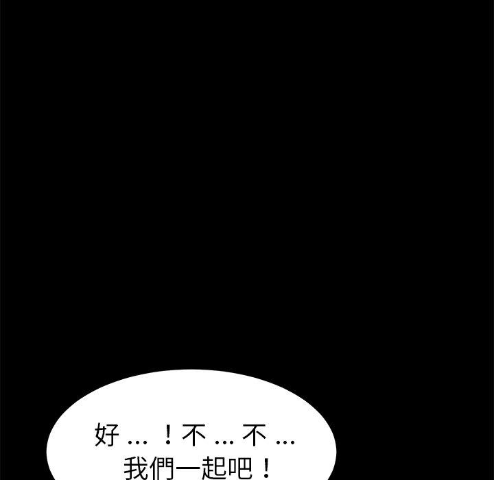 危機四伏的家庭生活 第 40 話 第92页