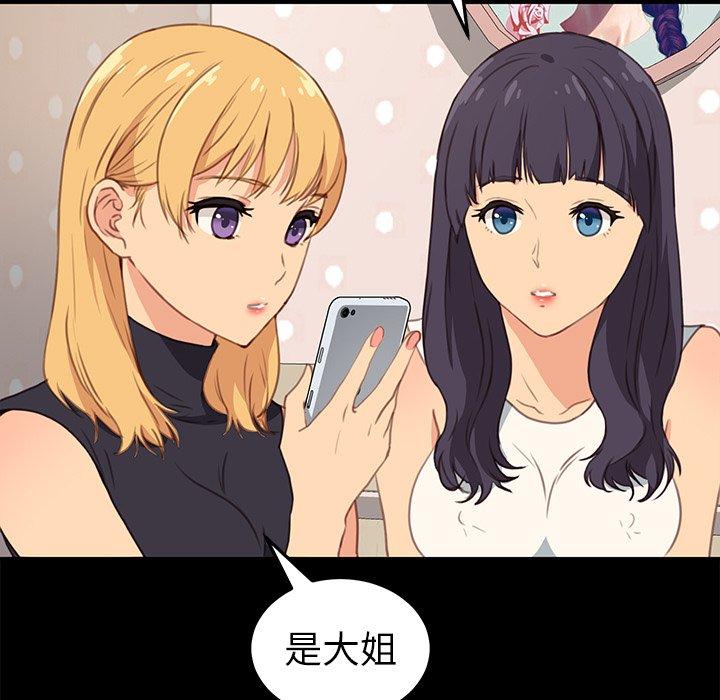 危機四伏的家庭生活 第 40 話 第73页