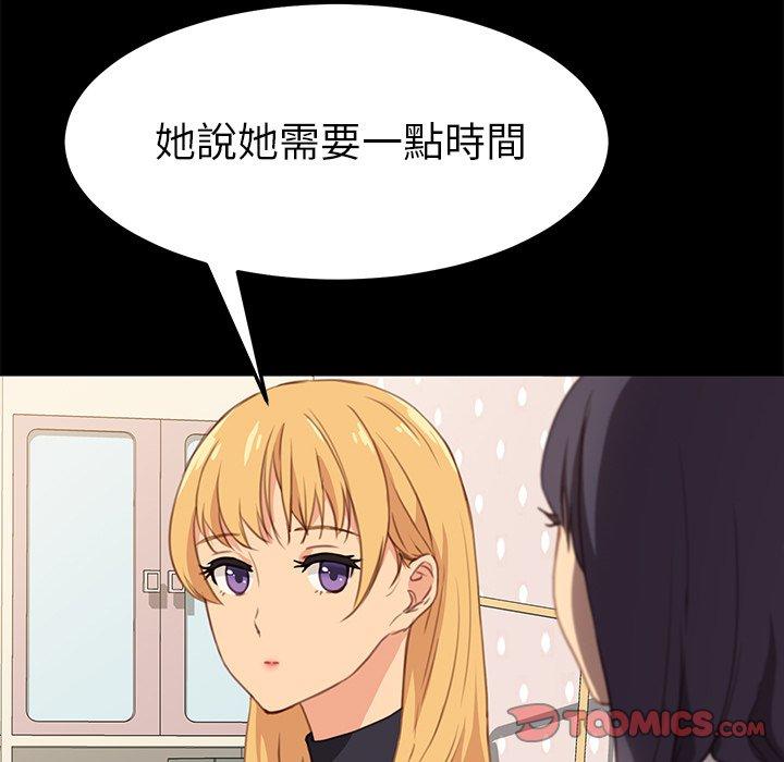 危機四伏的家庭生活 第 40 話 第75页