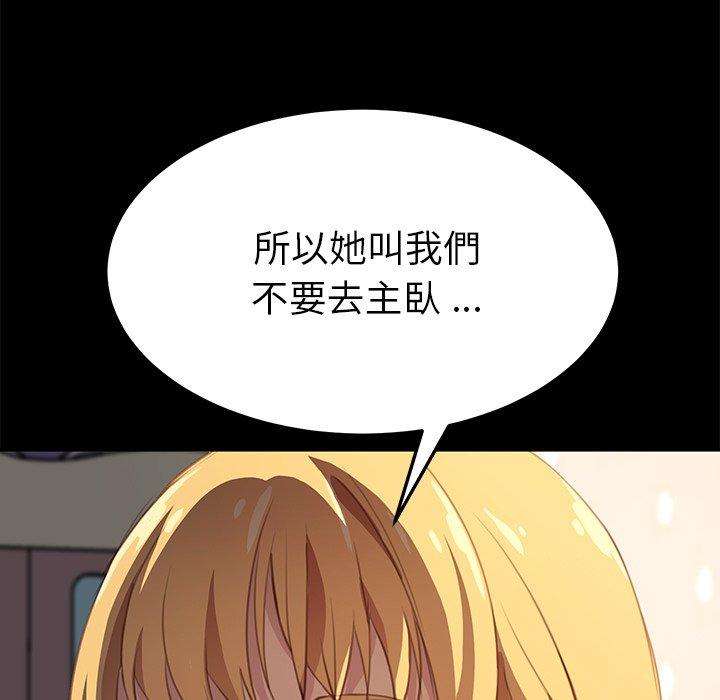 危機四伏的家庭生活 第 40 話 第77页