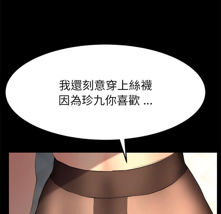 危機四伏的家庭生活 第 40 話 第86页