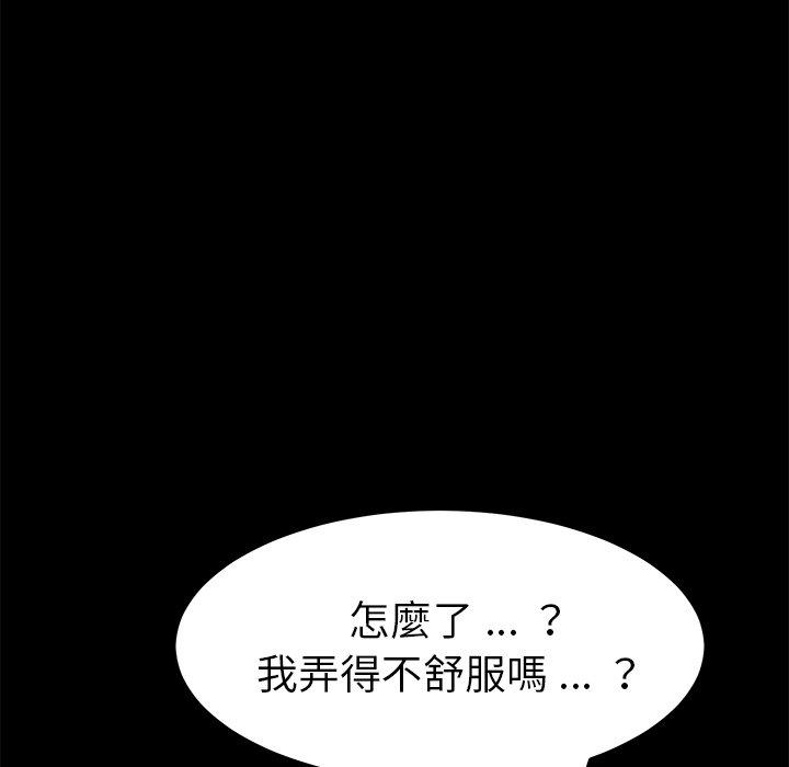 危機四伏的家庭生活 第 40 話 第119页