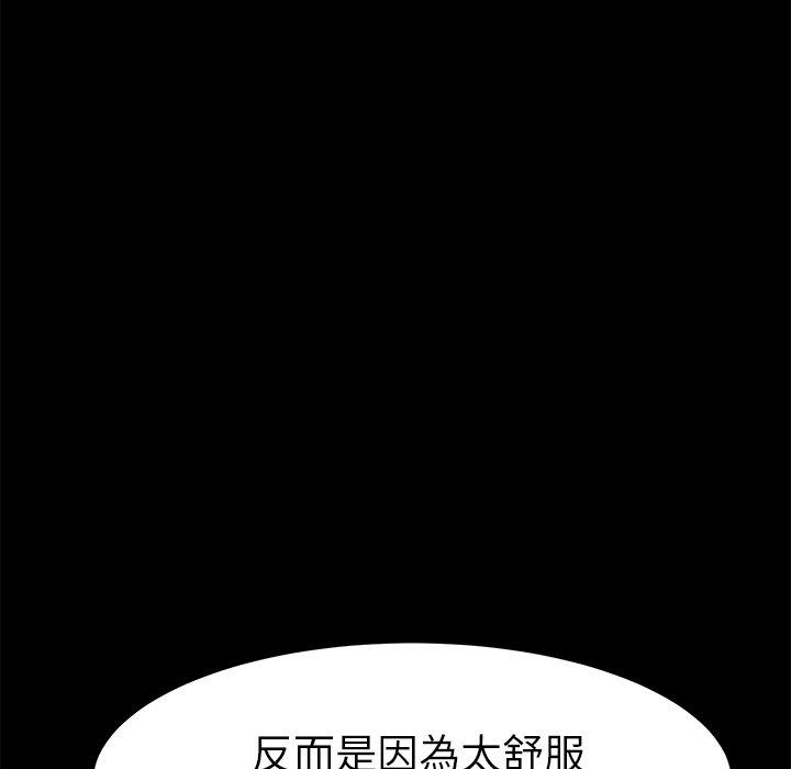 危機四伏的家庭生活 第 40 話 第122页