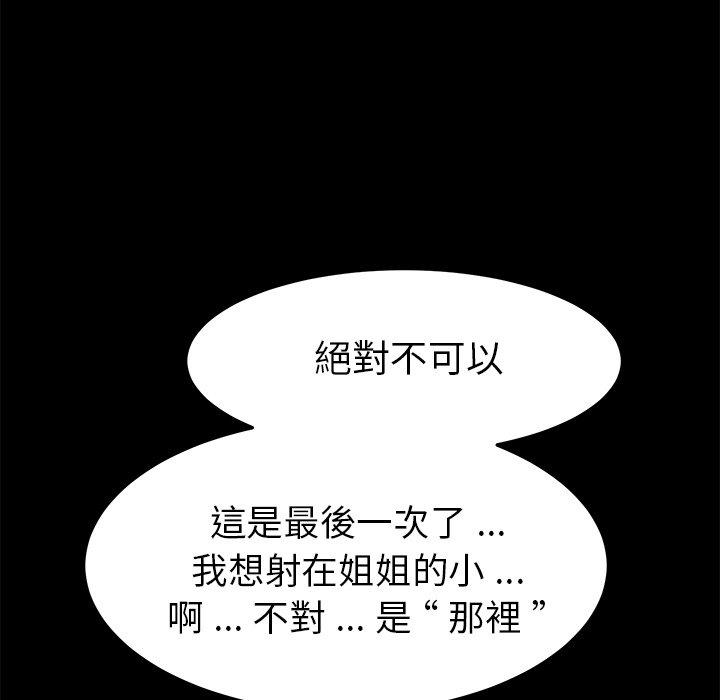 危機四伏的家庭生活 第 40 話 第125页