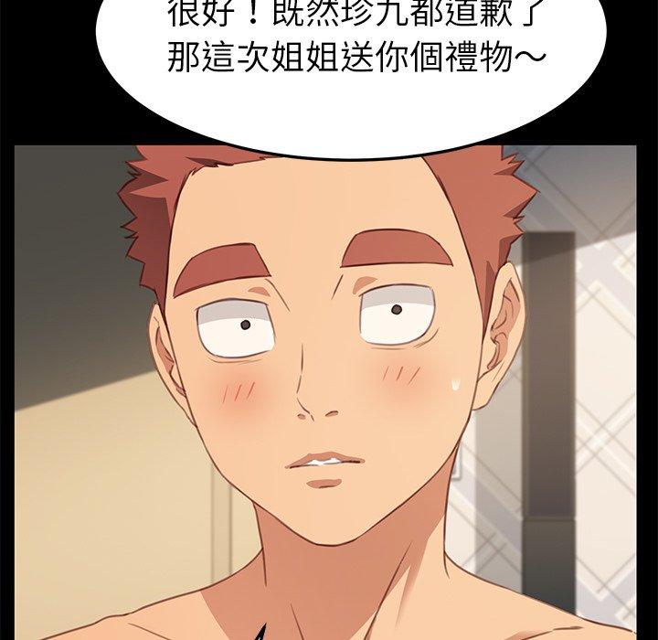 危機四伏的家庭生活 第 40 話 第133页