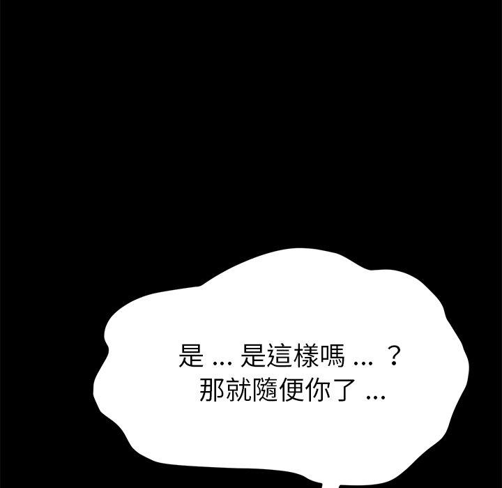 危機四伏的家庭生活 第 40 話 第171页