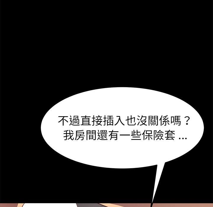 危機四伏的家庭生活 第 40 話 第154页