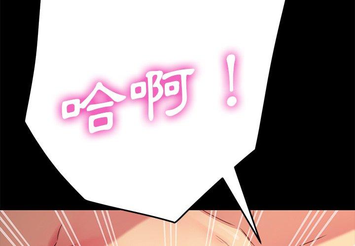 危機四伏的家庭生活 第 41 話 第2页