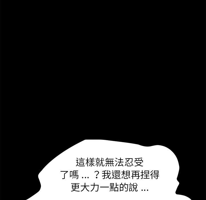 危機四伏的家庭生活 第 41 話 第7页