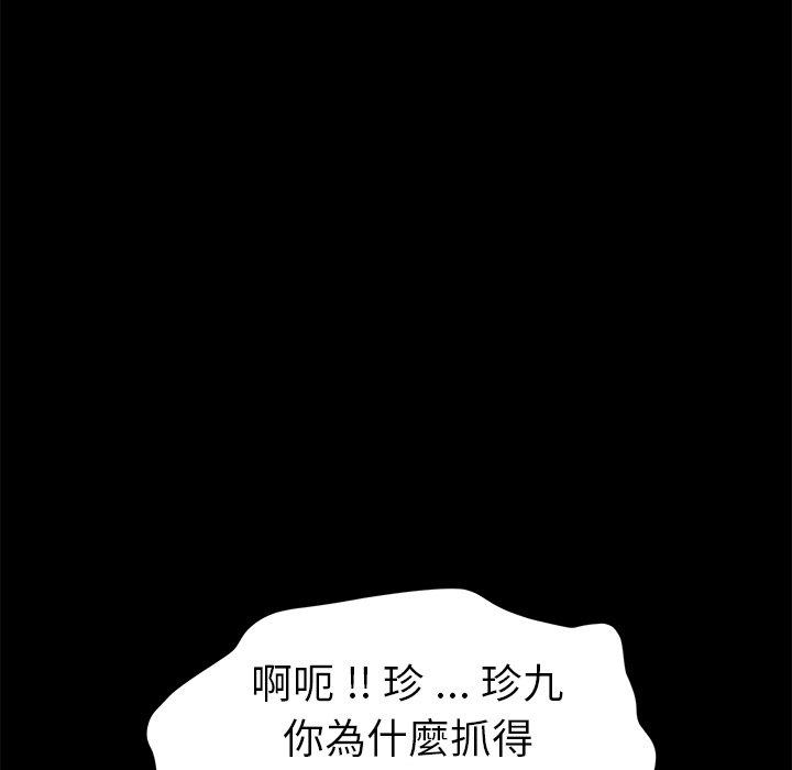 危機四伏的家庭生活 第 41 話 第5页