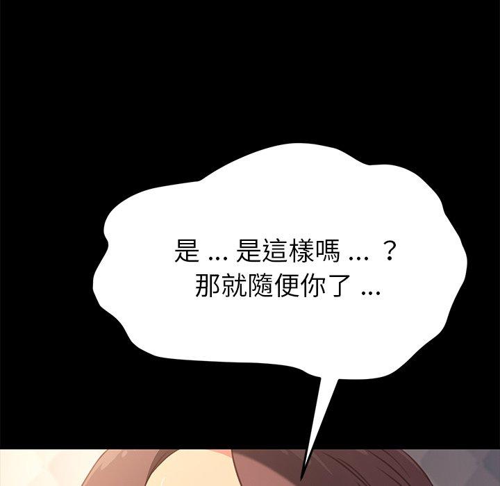 危機四伏的家庭生活 第 41 話 第11页