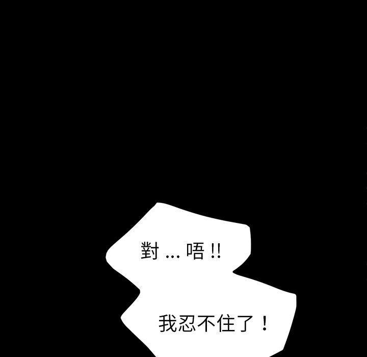 危機四伏的家庭生活 第 41 話 第31页