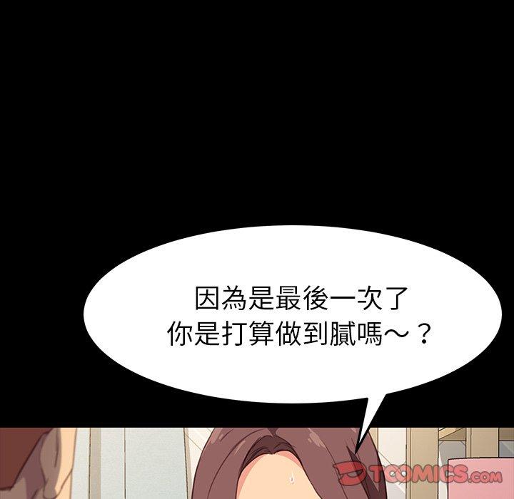 危機四伏的家庭生活 第 41 話 第48页