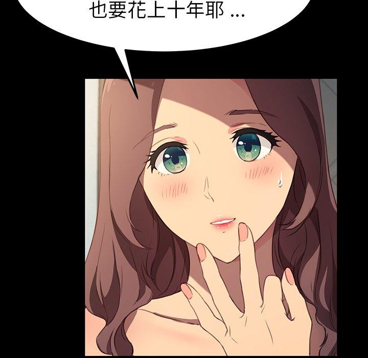 危機四伏的家庭生活 第 41 話 第53页