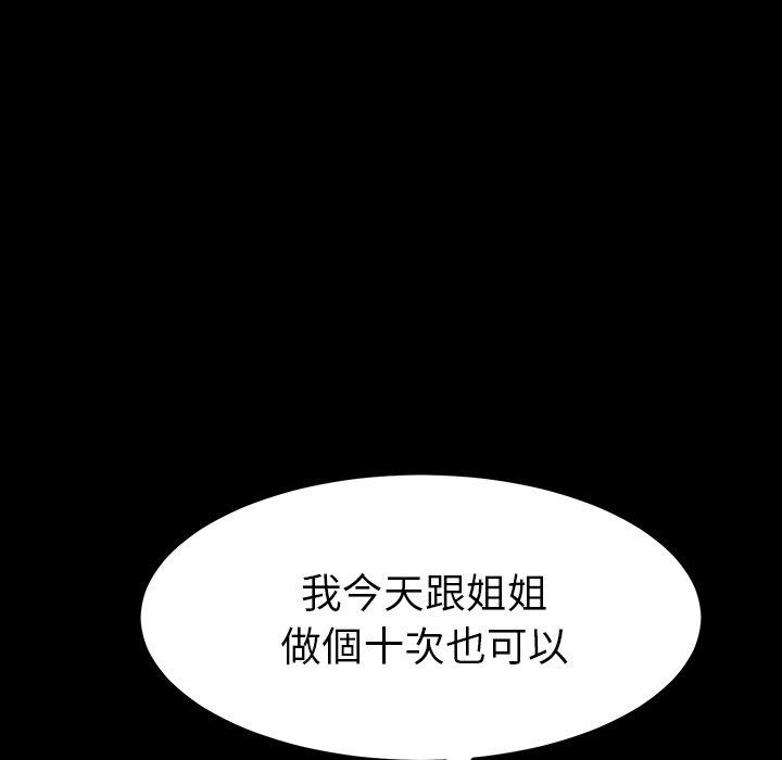 危機四伏的家庭生活 第 41 話 第44页