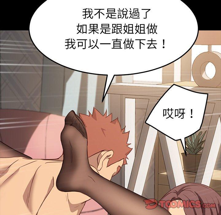 危機四伏的家庭生活 第 41 話 第63页