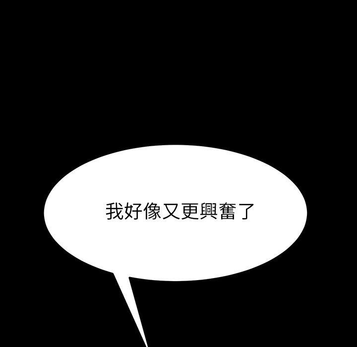 危機四伏的家庭生活 第 41 話 第83页