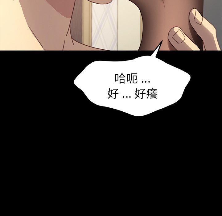 危機四伏的家庭生活 第 41 話 第95页