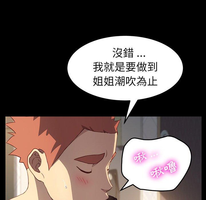 危機四伏的家庭生活 第 41 話 第98页