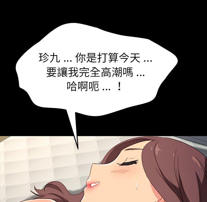 危機四伏的家庭生活 第 41 話 第96页