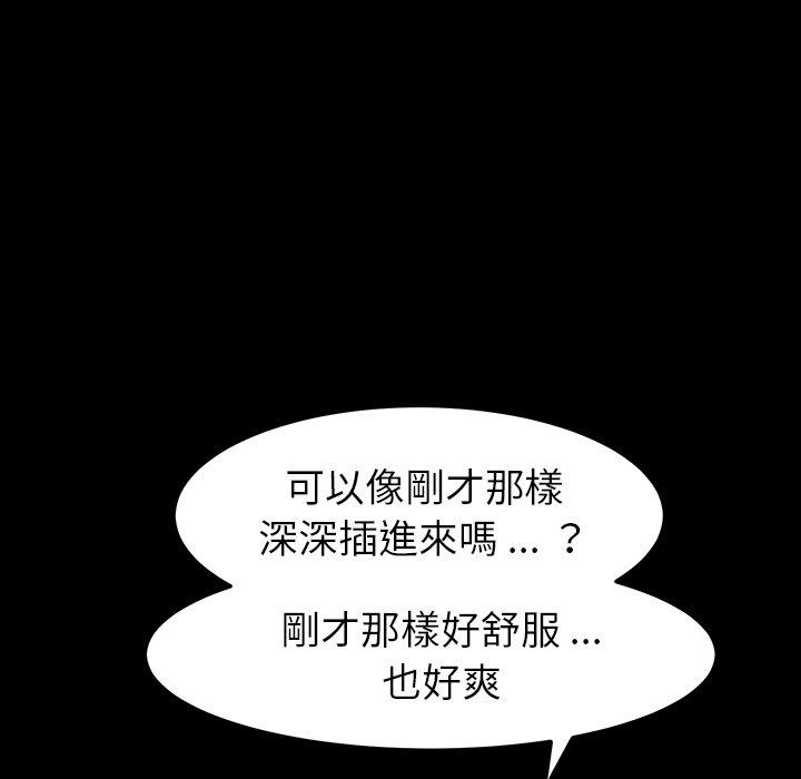 危機四伏的家庭生活 第 41 話 第101页