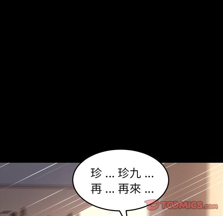 危機四伏的家庭生活 第 41 話 第123页