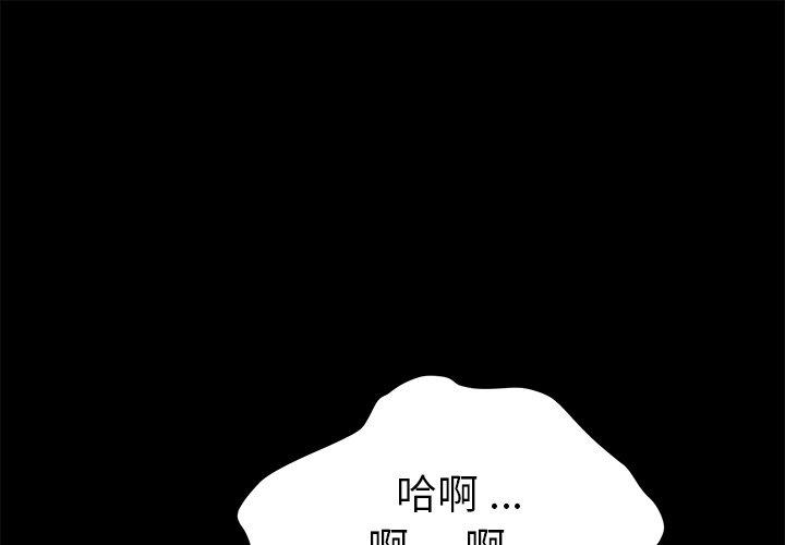 危機四伏的家庭生活 第 42 話 第1页