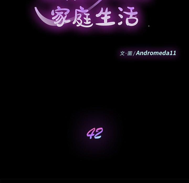 危機四伏的家庭生活 第 42 話 第14页