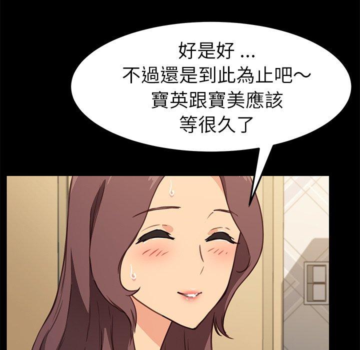 危機四伏的家庭生活 第 42 話 第22页