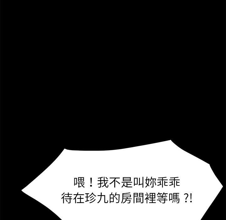 危機四伏的家庭生活 第 42 話 第39页