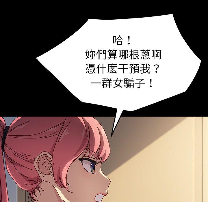 危機四伏的家庭生活 第 42 話 第42页