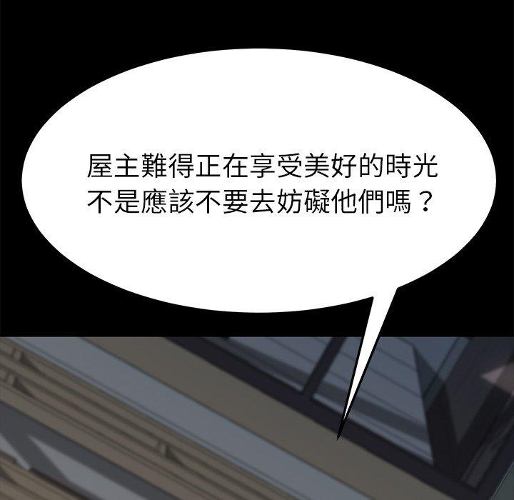 危機四伏的家庭生活 第 42 話 第49页