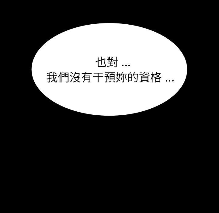 危機四伏的家庭生活 第 42 話 第46页