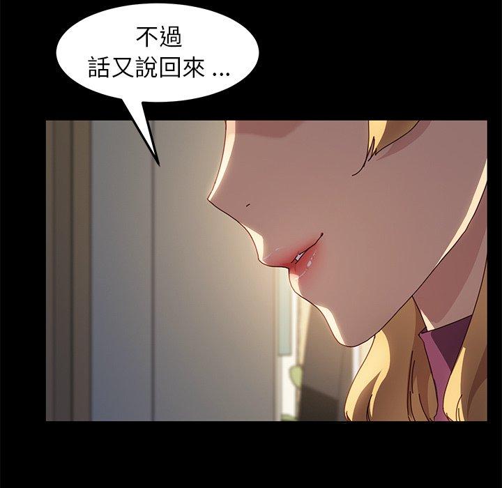 危機四伏的家庭生活 第 42 話 第47页