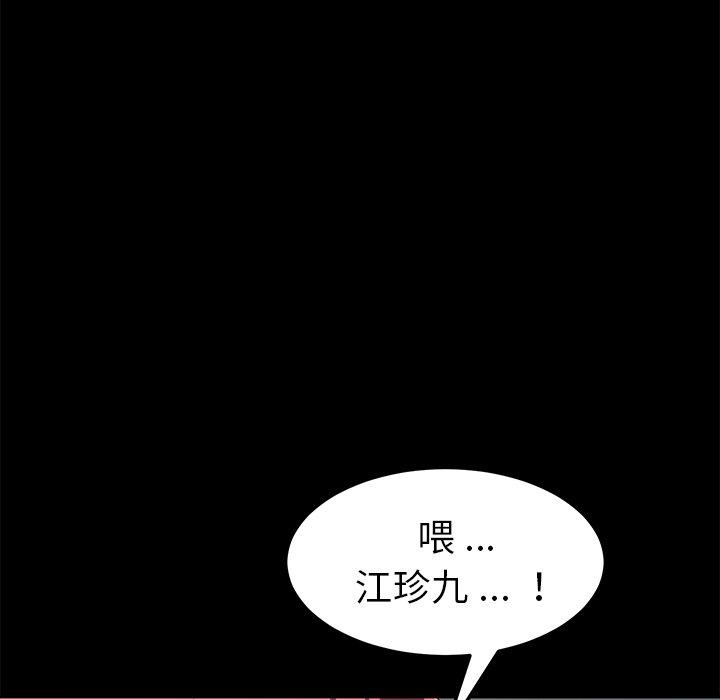 危機四伏的家庭生活 第 42 話 第55页