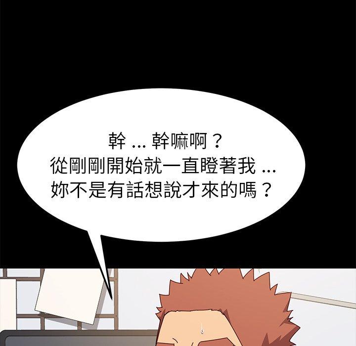 危機四伏的家庭生活 第 42 話 第77页