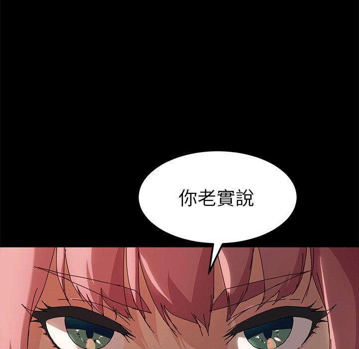 危機四伏的家庭生活 第 42 話 第83页