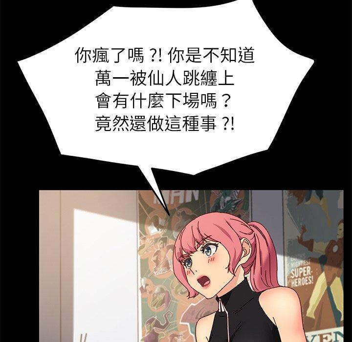 危機四伏的家庭生活 第 42 話 第87页