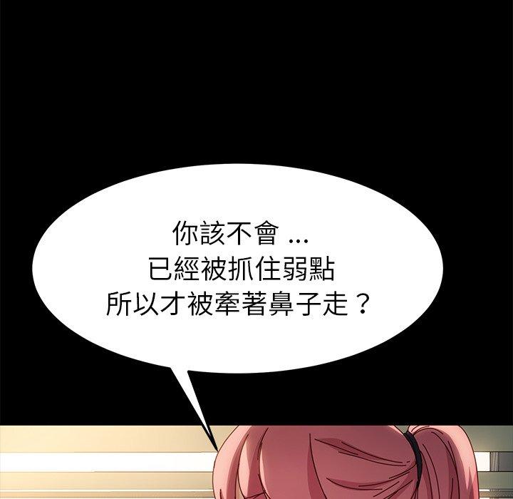 危機四伏的家庭生活 第 42 話 第89页