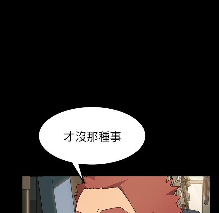 危機四伏的家庭生活 第 42 話 第91页