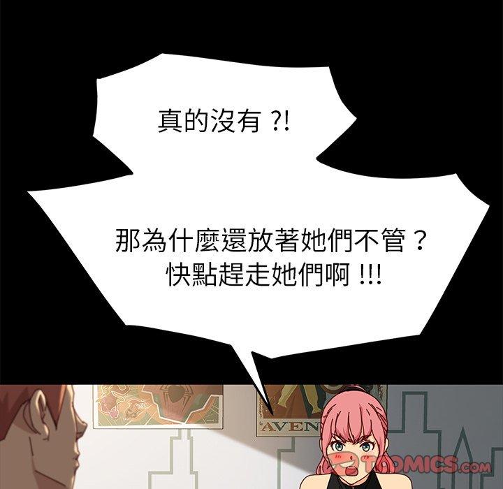 危機四伏的家庭生活 第 42 話 第93页