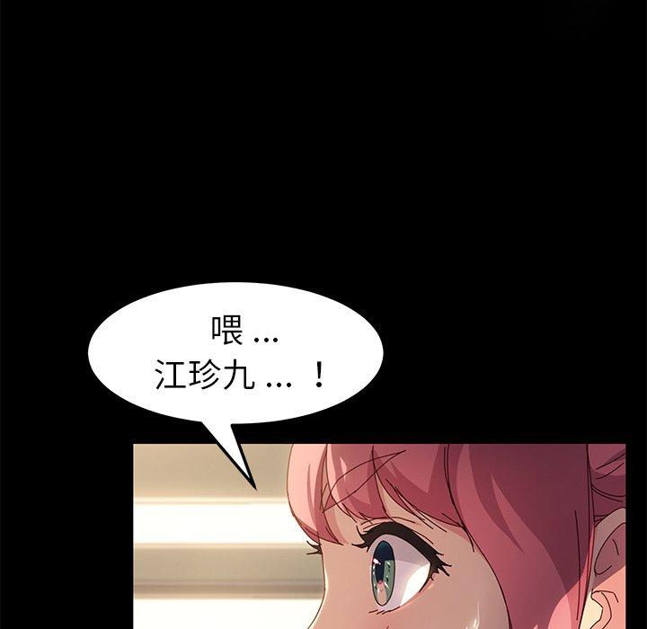 危機四伏的家庭生活 第 42 話 第103页