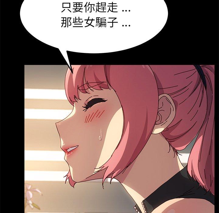 危機四伏的家庭生活 第 42 話 第130页